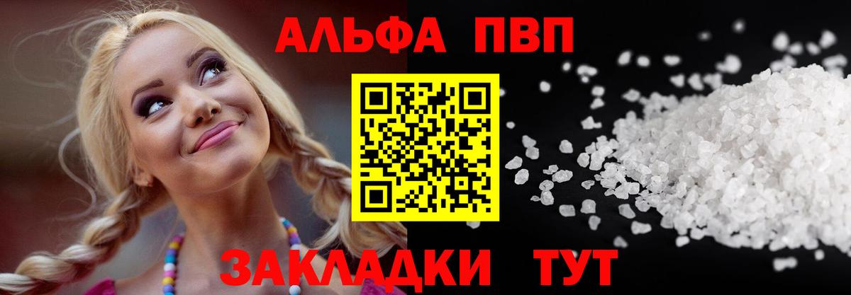 Alfa_PVP VHQ  Вход с VPN  Альфа ПВП кристаллы  Ногинск 