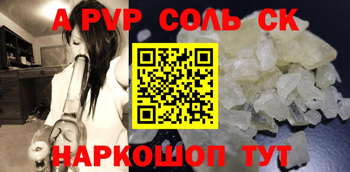 Альфа ПВП крисы CK Ногинск