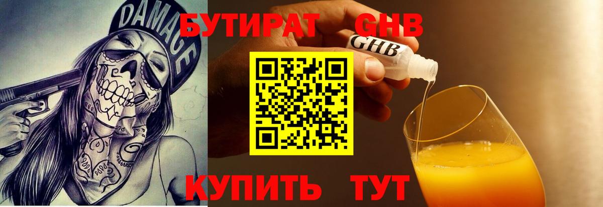 Бутират 99% Ногинск