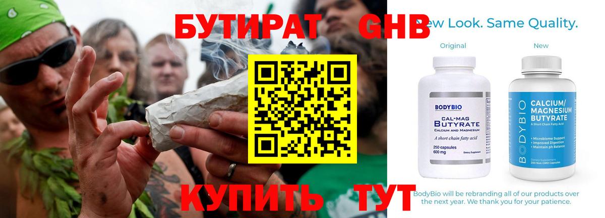 Бутират GHB  Вход с VPN  Ногинск 