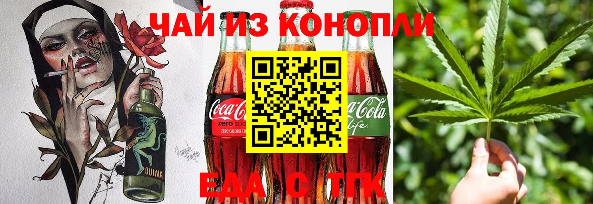 Еда ТГК конопля Ногинск