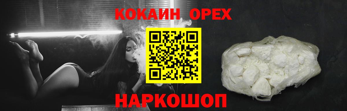 Кокаин Колумбийский  Кокаин Эквадор  Ногинск  Вход с VPN 
