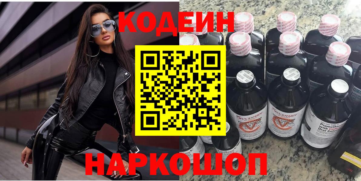Codein Purple Drank Ногинск