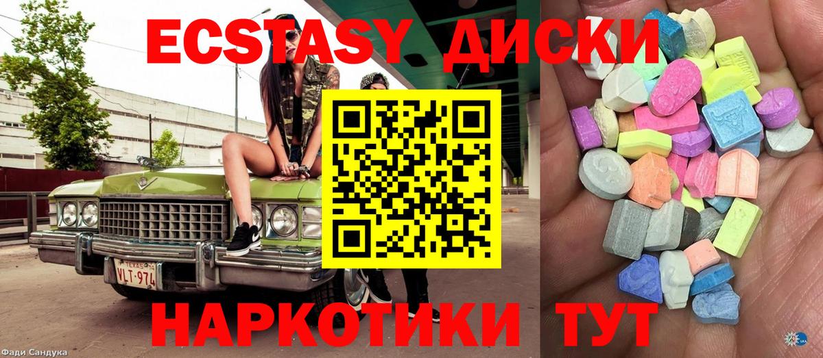 ЭКСТАЗИ 250 мг  Ecstasy  Вход с VPN  Ногинск  Экстази Cube 