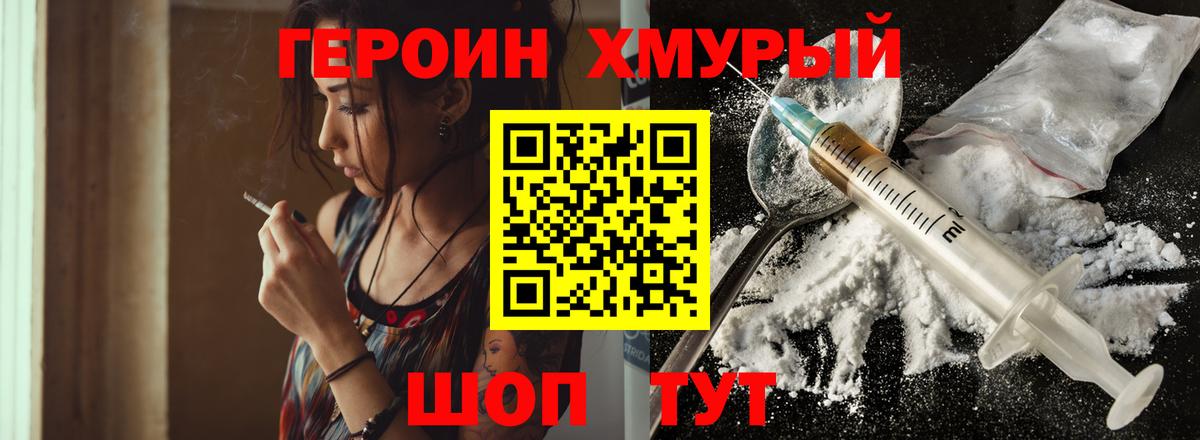 ГЕРОИН гречка Ногинск