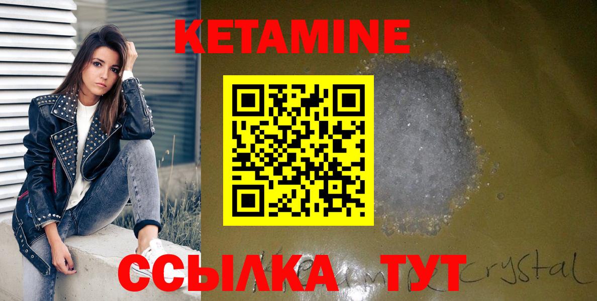 КЕТАМИН ketamine  Вход с VPN  Ногинск 
