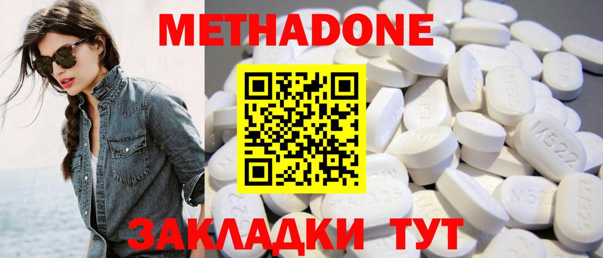 Ногинск  МЕТАДОН белоснежный  МЕТАДОН methadone  Вход с VPN 