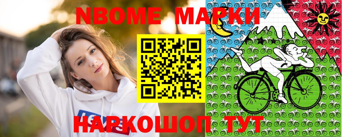 Марки NBOMe 1500мкг Ногинск