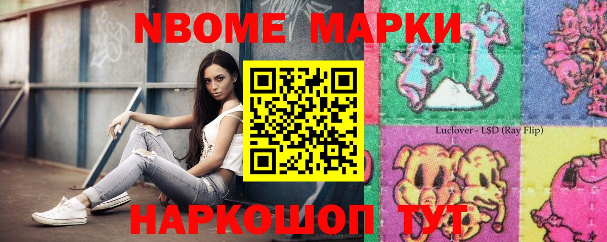 Марки N-bome 1500мкг  Марки N-bome 1500мкг  Вход с VPN  где купить наркоту  Ногинск 