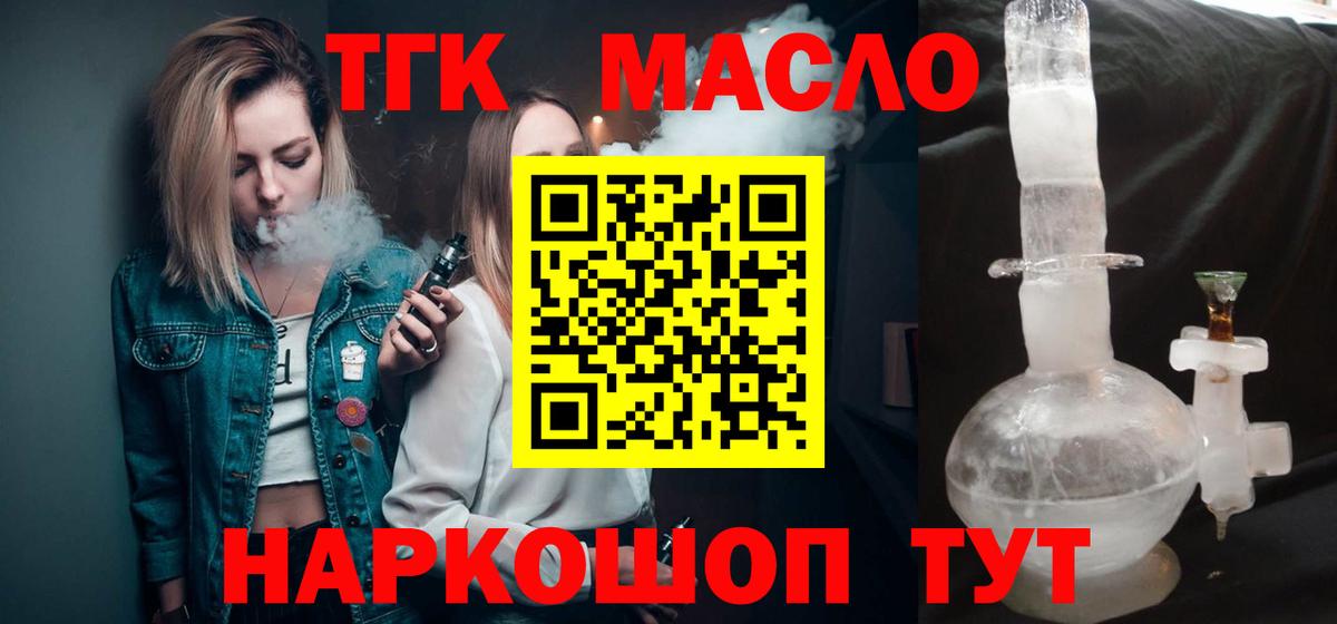 ТГК THC oil Ногинск